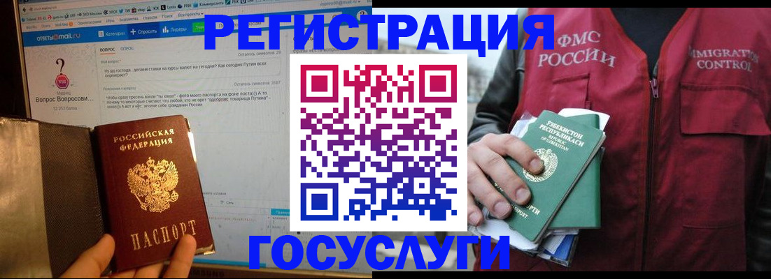 прописка законно в Бородино