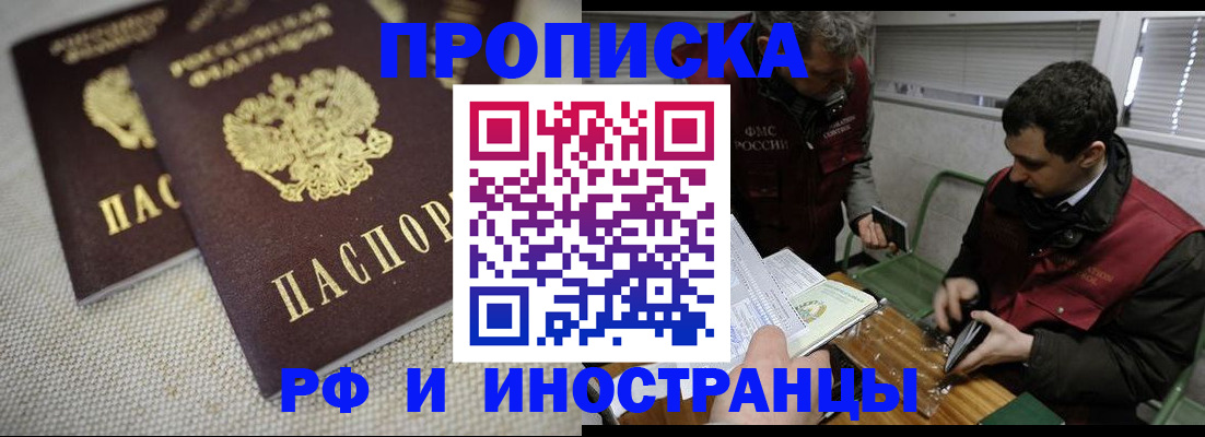 прописка для школы в Бородино