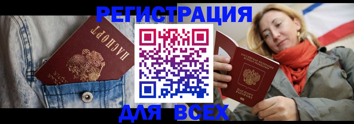 прописка 2025 в Бородино