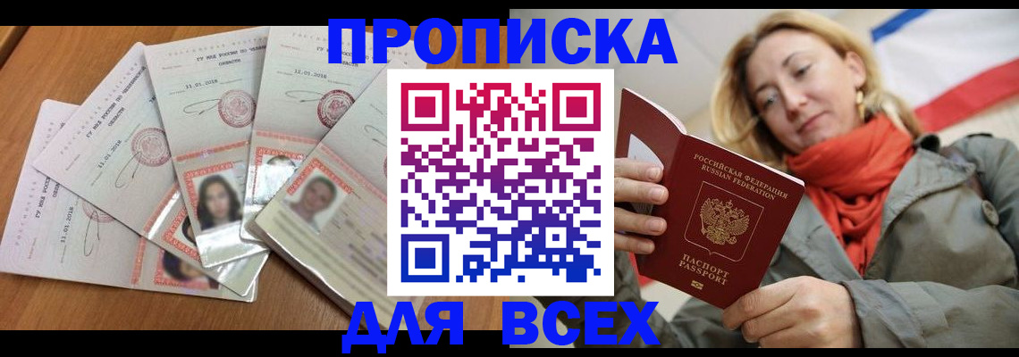 временная регистрация 2025 в Бородино