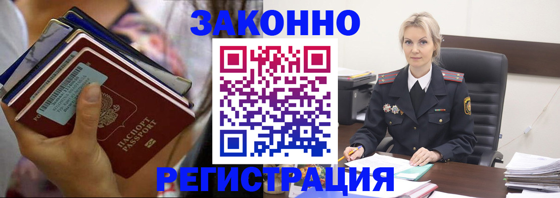 прописка в Бородино