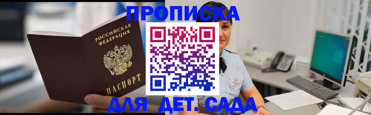 прописка гарантия в Бородино