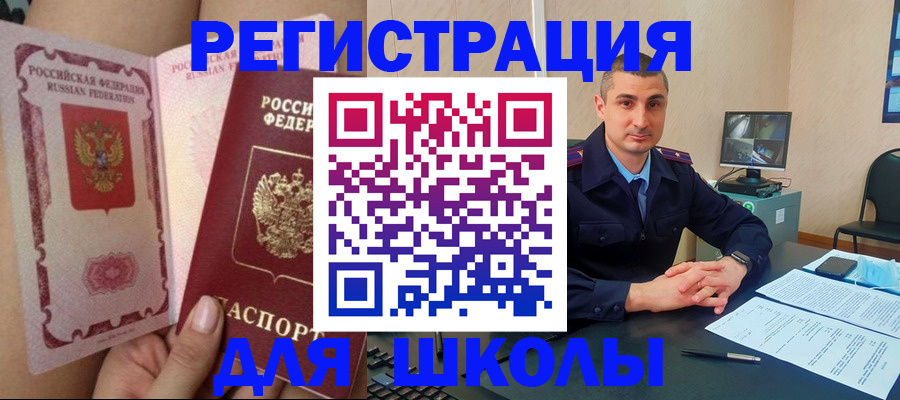 прописка в Бородино