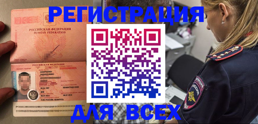 прописка для школы в Бородино