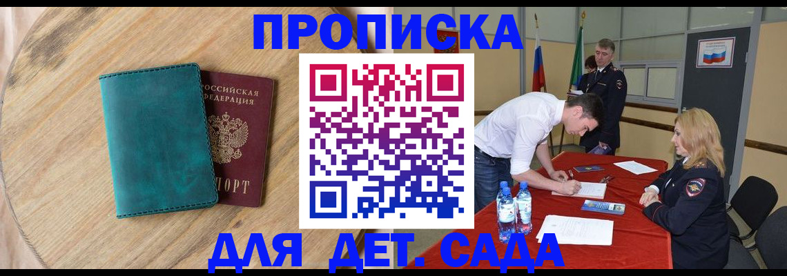 прописка в квартире в Бородино