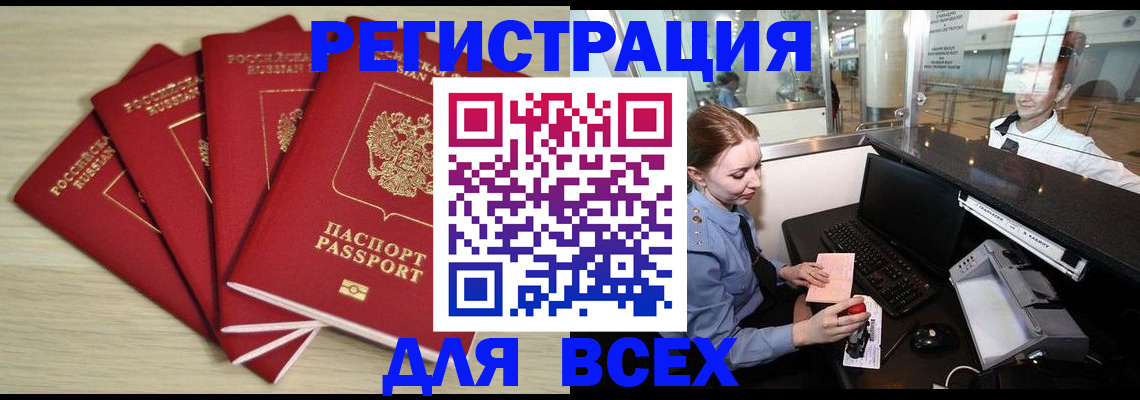 временная регистрация гарантия в Бородино